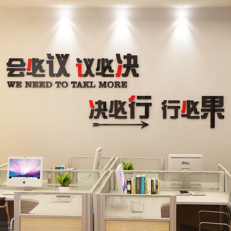 公司企业文化墙标语员工激励字贴办公室背景墙装饰团队励志墙贴画