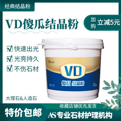 VD傻瓜结晶粉大理石抛光保养翻新石材晶硬镀膜粉油亮黄粉封釉药剂