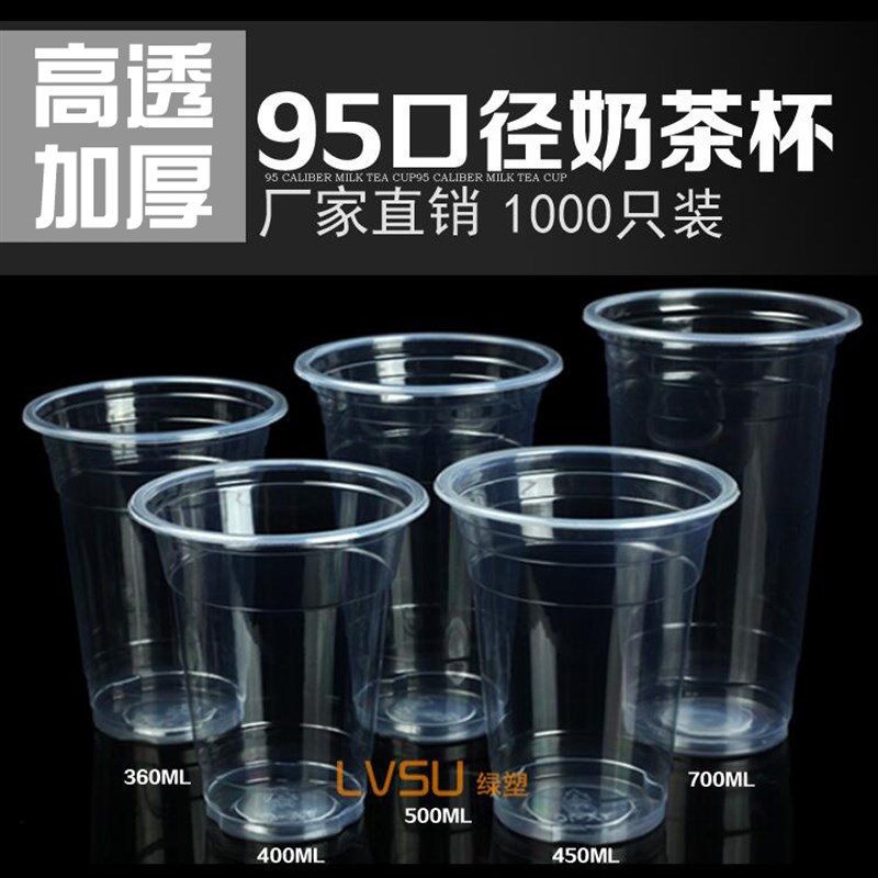 豆浆95口径奶茶杯子透明杯饮料杯塑料杯带盖一次性杯子果汁杯