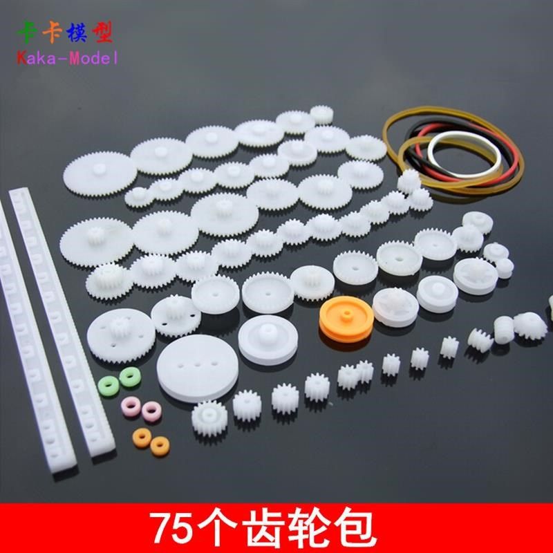 75个齿轮包 变速箱 塑料电机齿轮包 机器人配件科技制作DIY