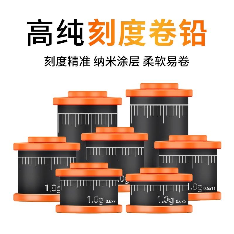 竞技环保刻度铅板大物加厚套装快速渔具用品配件优质钓鱼软铅皮卷