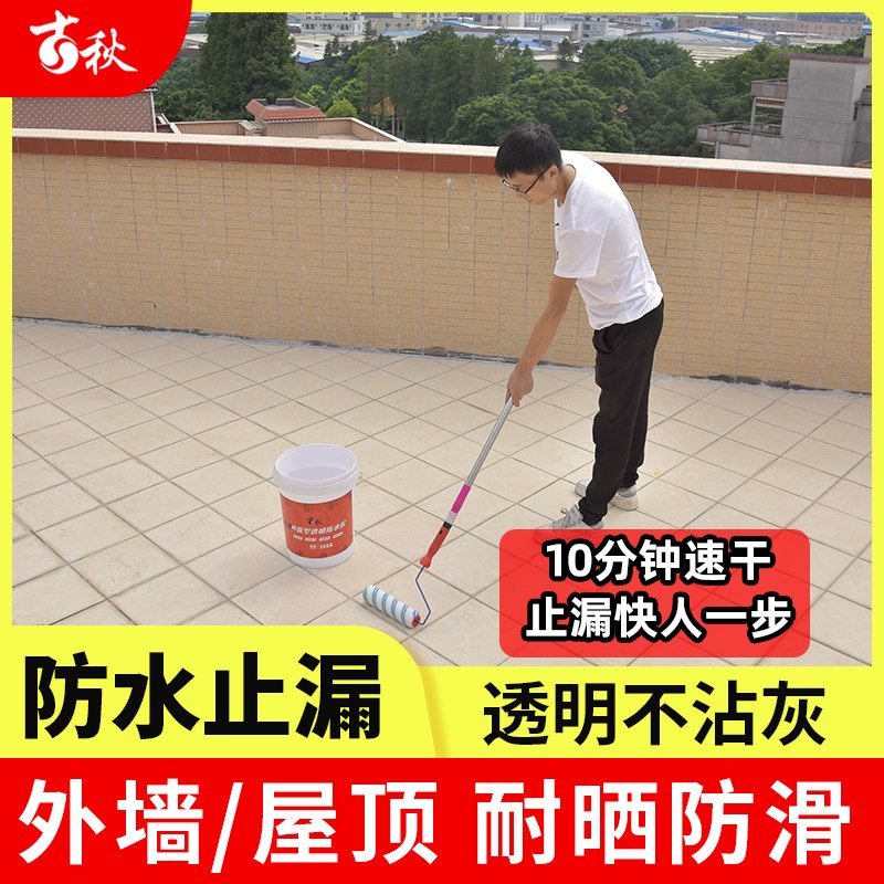 透明屋顶防水补漏材料裂缝漏水浴室阳台房屋屋顶外墙防漏水涂料胶