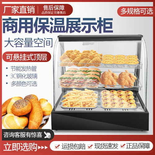 商用保温柜熟食汉堡炸鸡展示柜小型加热恒温箱蛋挞烤鸭透明保热柜