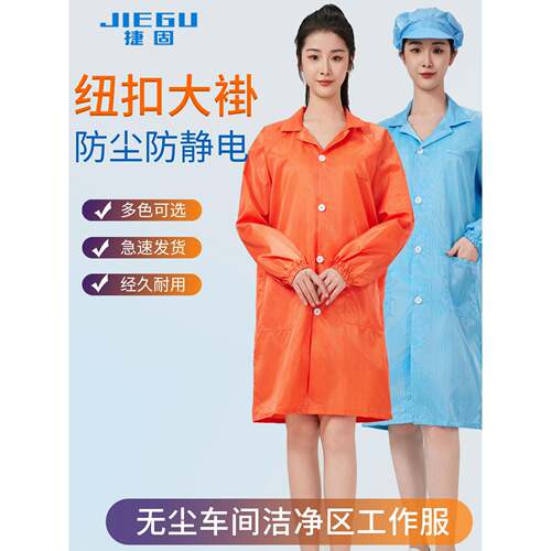 防静电无尘大褂条纹防尘服工作服食品工厂防护服男女防静电大褂