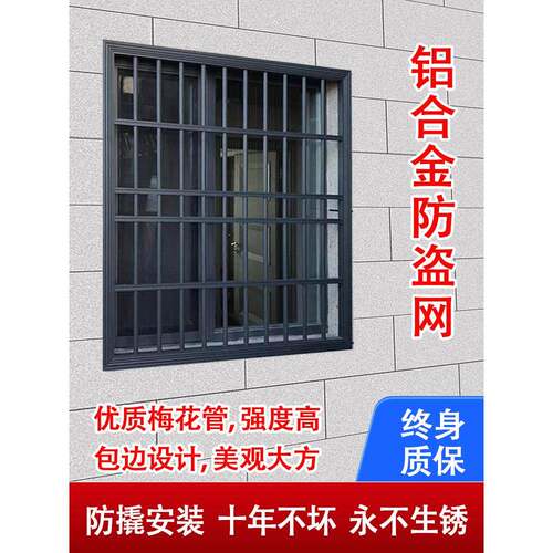 铝合金防盗窗定制窗外防护栏隐形防盗网防盗窗家用自装阳台防护栏