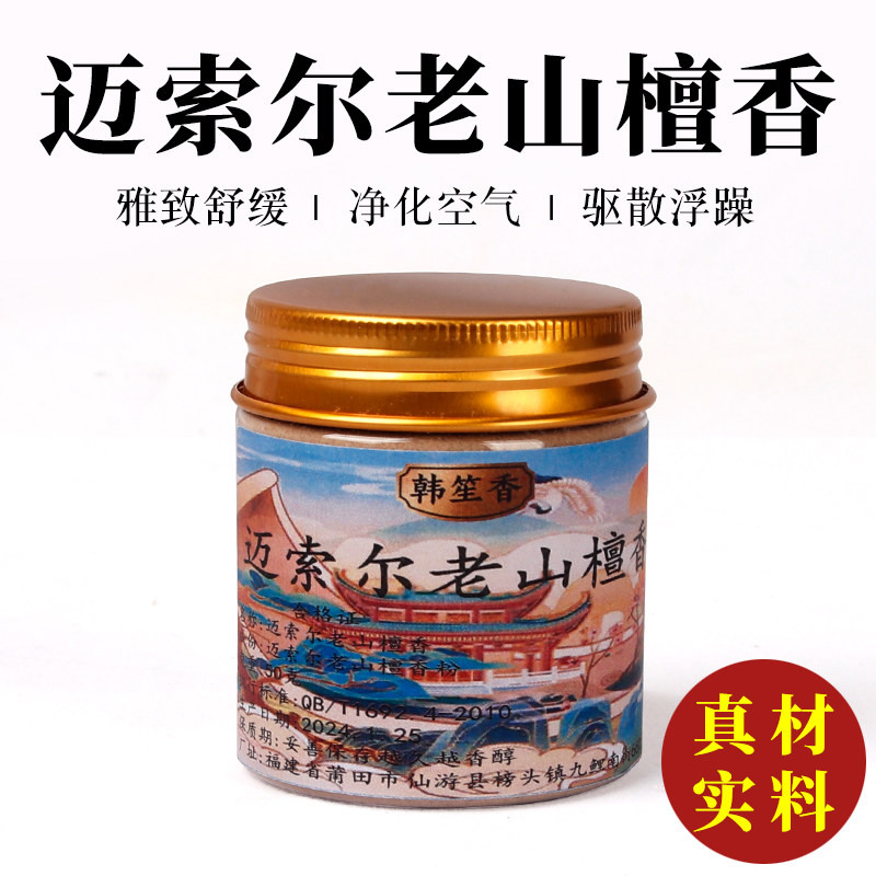 印度迈索尔老山檀香粉珠子料熏香粉香薰养珠粉边角料打香篆老料