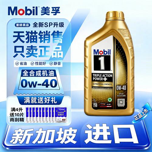 官方正品美孚一号0W40全合成机油
