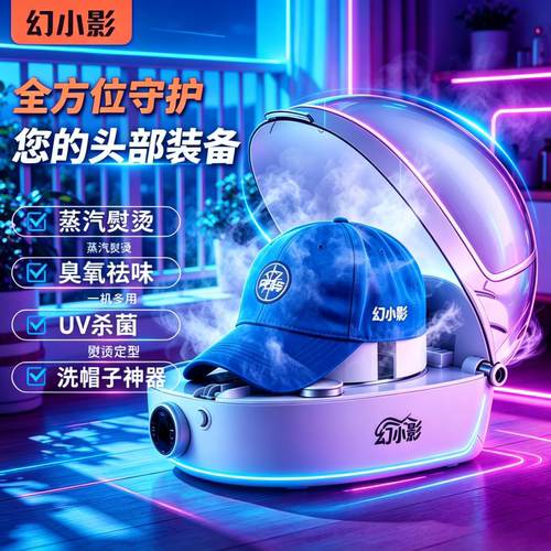 幻小影家用大功率蒸汽烘干消毒护