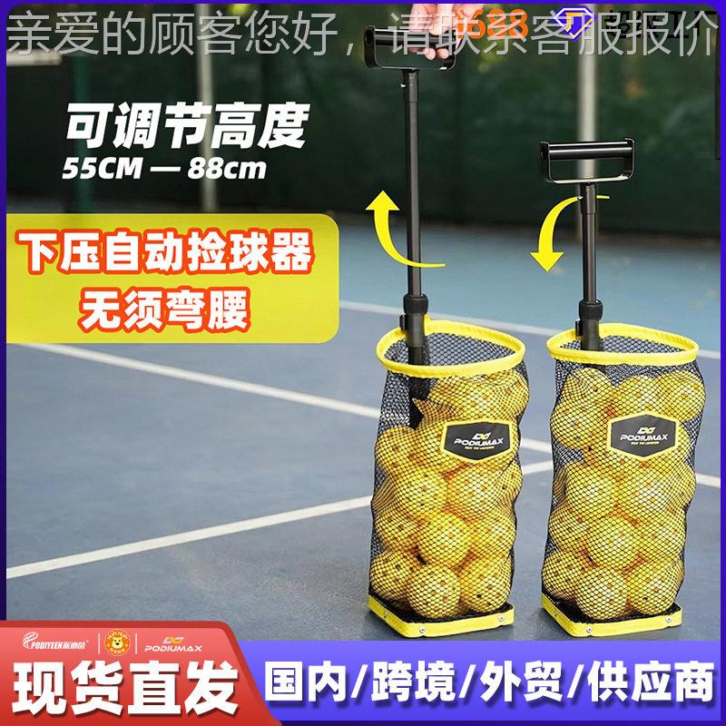派迪茵免弯腰捡球器 可调节度球类匹克球网球伸缩按压拾球器图片