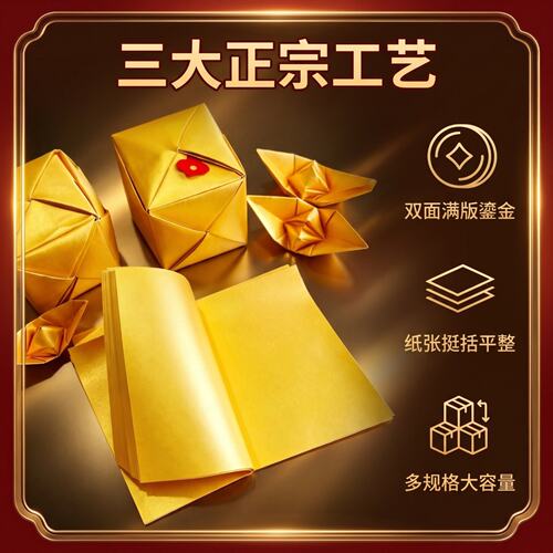 双面加厚无膜鎏金纸方锭元宝