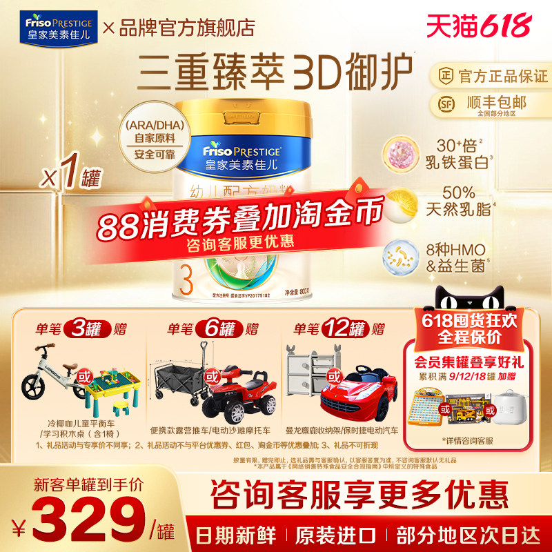 【凑满卷+金币】皇家美素佳儿3段官方旗舰店三段800g罐婴幼儿奶粉