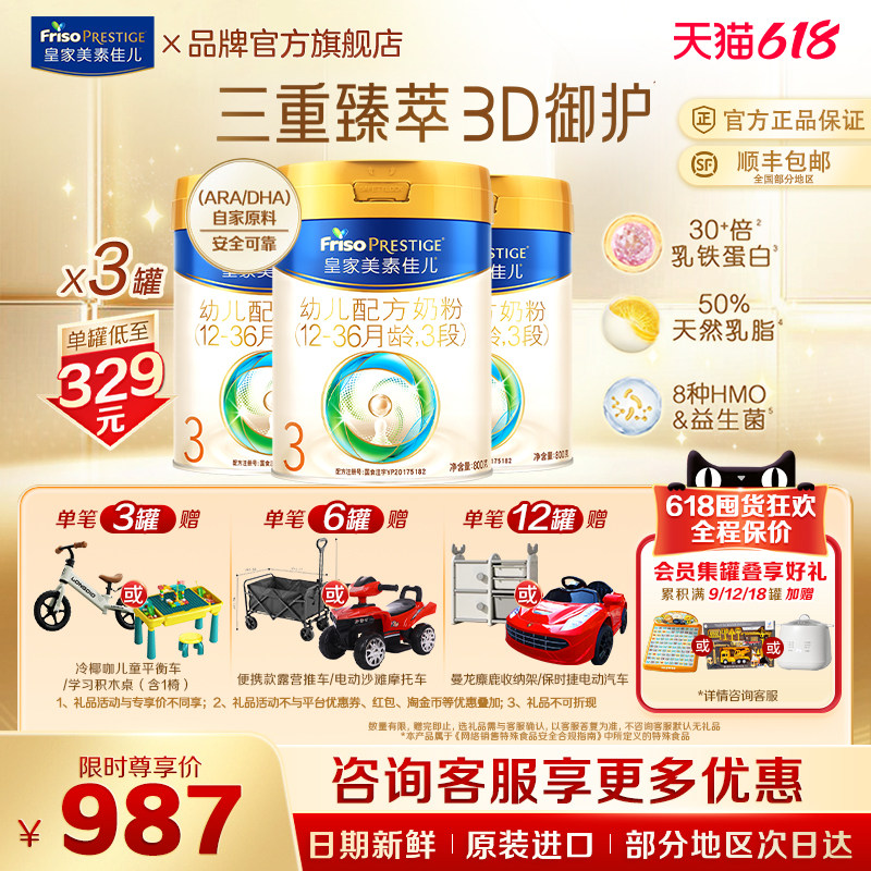 皇家美素佳儿幼儿配方奶粉三段3段800g*3罐 乳铁蛋白官方旗舰正品