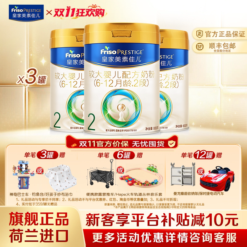 皇家美素佳儿二段较大婴儿配方奶粉2段800g*3罐 乳铁蛋白官方旗舰