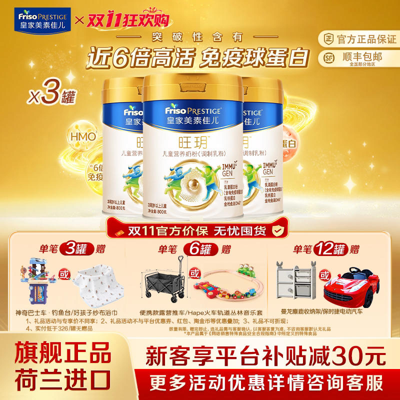皇家美素佳儿4段旺玥儿童成长营养奶粉800g*3罐3-14岁乳铁蛋白