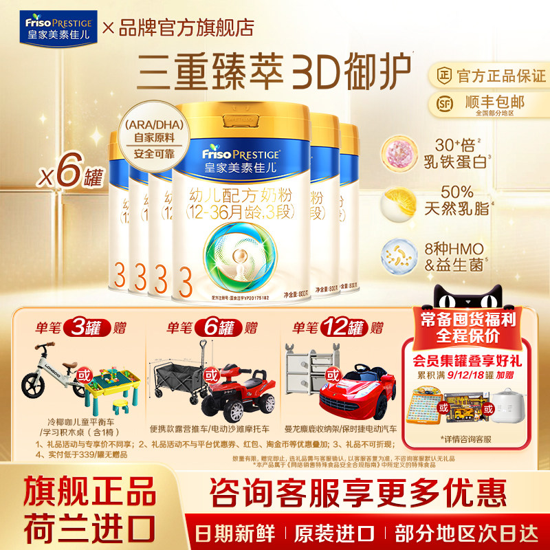 皇家美素佳儿幼儿配方奶粉三段3段800g*6罐 乳铁蛋白官方旗舰正品