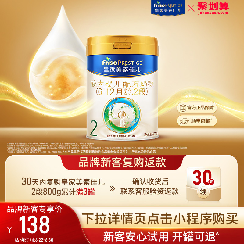 【小罐尝鲜】皇家美素佳儿较大婴儿配方奶粉2段400g*1罐 乳铁蛋白