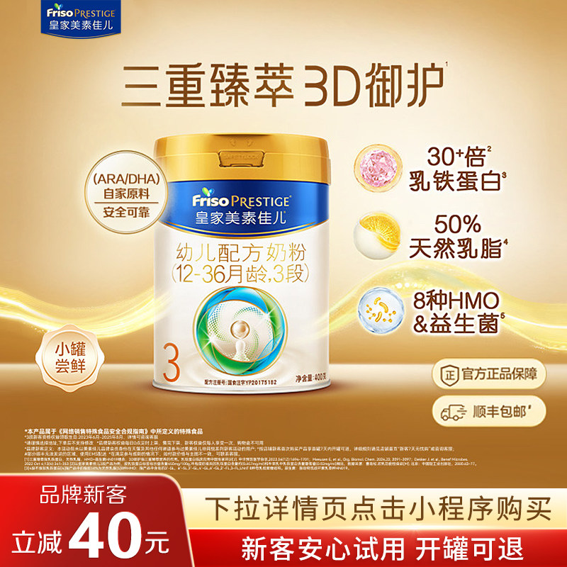【小罐尝鲜】皇家美素佳儿幼儿配方奶粉三段400g*1罐 乳铁蛋白