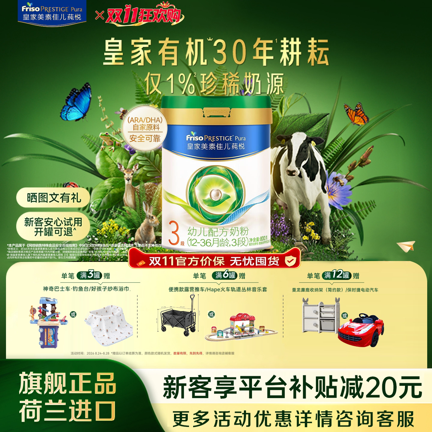 皇家美素力新国标莼悦婴儿配方奶粉三段3段800g*1罐官方旗舰店