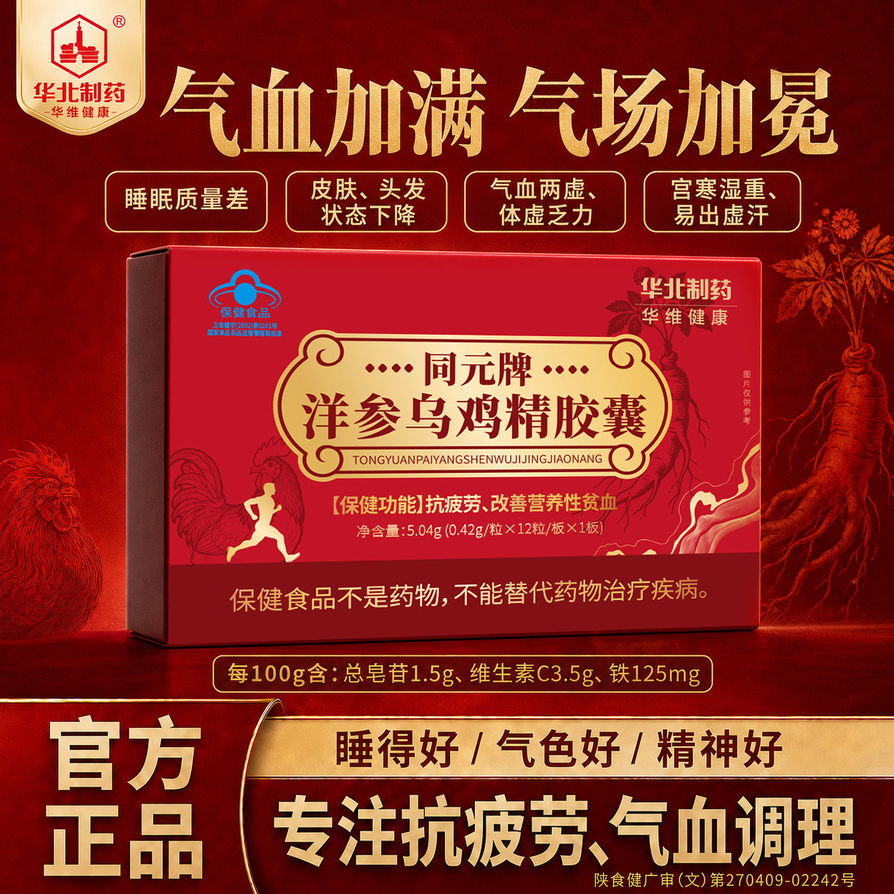 华北制药洋参乌鸡精胶囊黄芪抗疲劳补气血黄芪补精气体寒蓝帽认证
