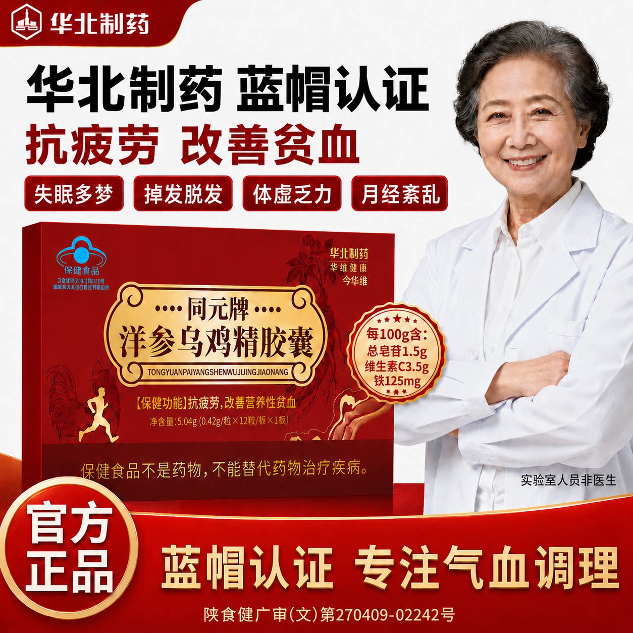 华北制药洋参乌鸡精胶囊补气养血