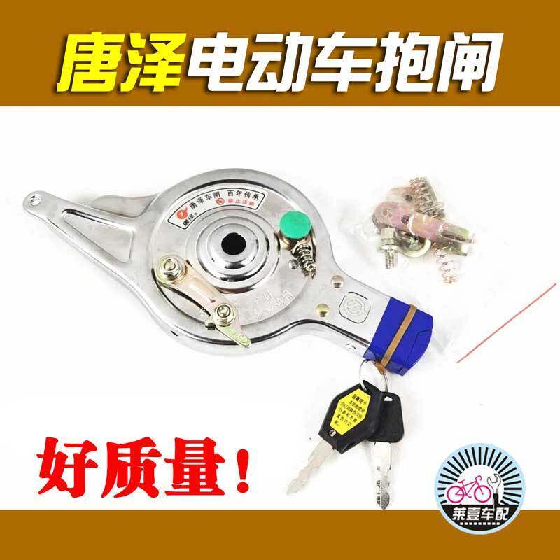 电动车刹车涨刹抱刹100型唐泽带锁防盗锁抱闸涨闸电动车后刹车