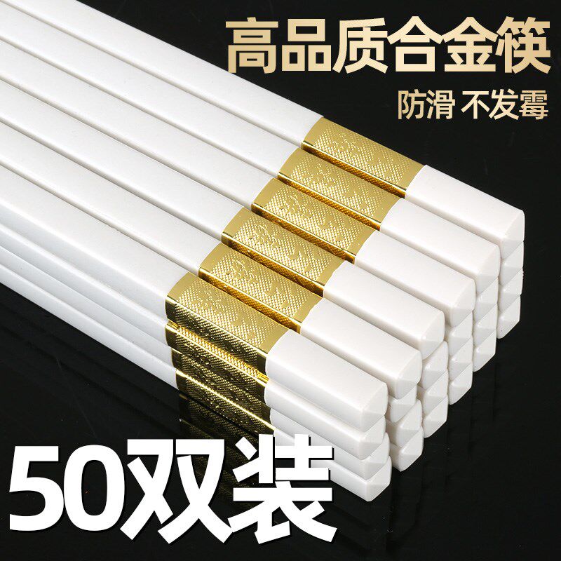 新款抗菌防滑防霉合金筷子公筷家用高档火锅饭店酒店商用餐饮