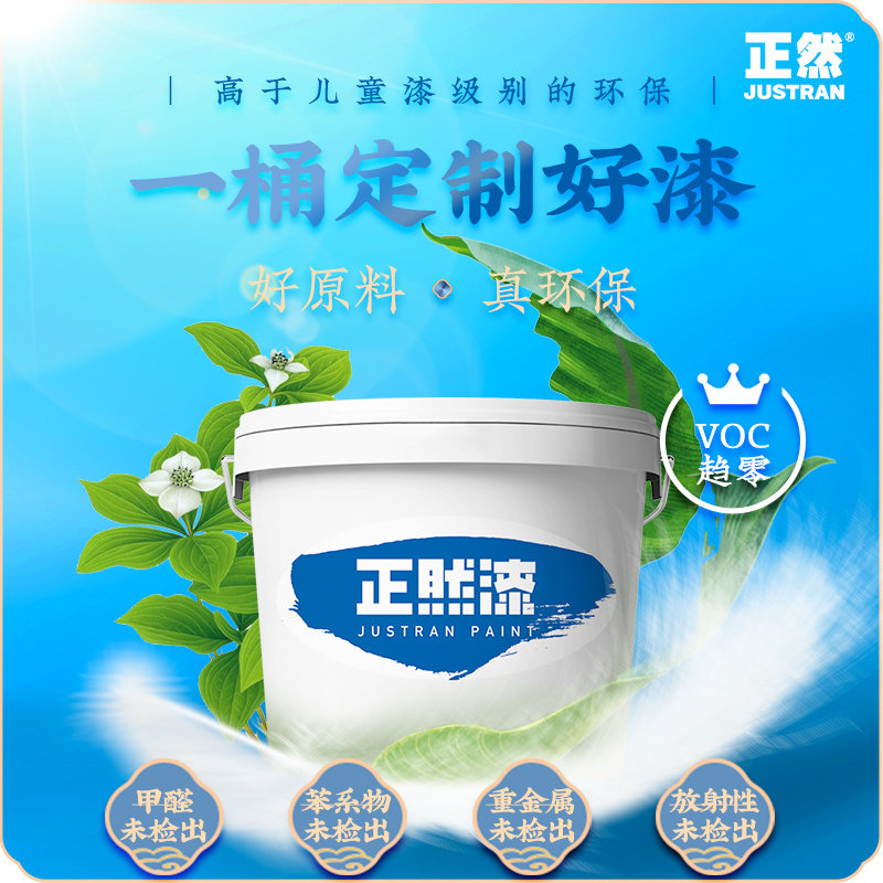 正然漆内墙乳胶漆水性面漆室内家用墙面翻新涂料油漆自刷白色彩色