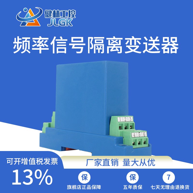 频率变送器正弦波方波信号隔离转速转模拟量电流4-20mA电压0-10V5