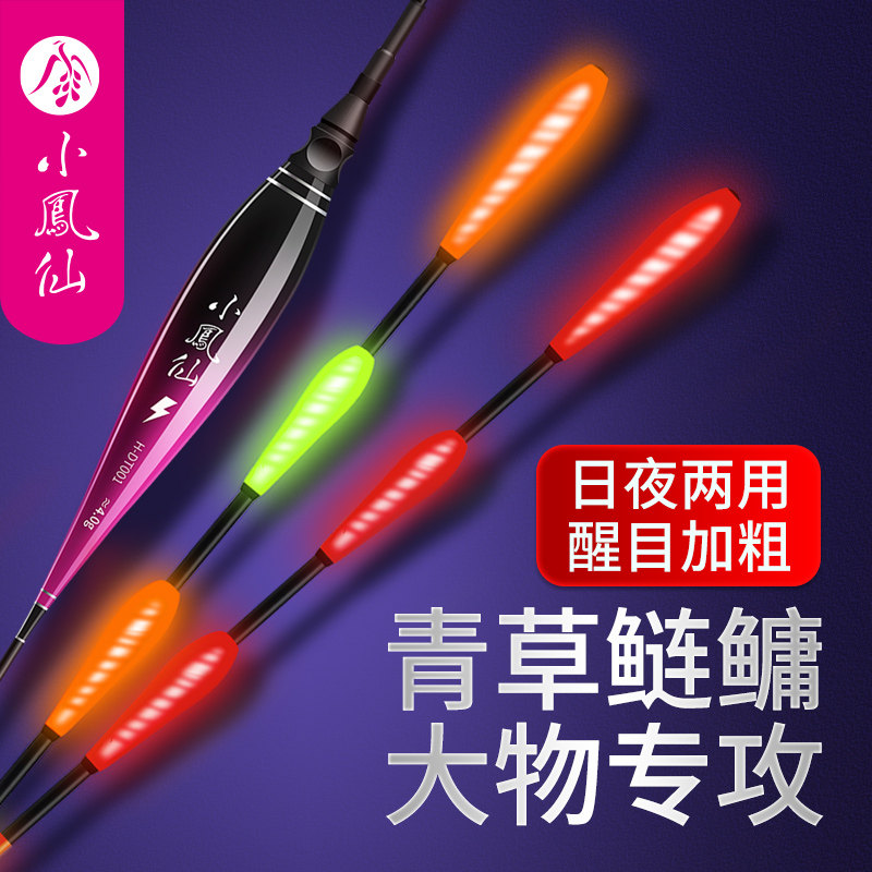 小凤仙鲢鳙浮漂大物夜光漂咬钩变色日夜两用电子漂远投行程鱼漂