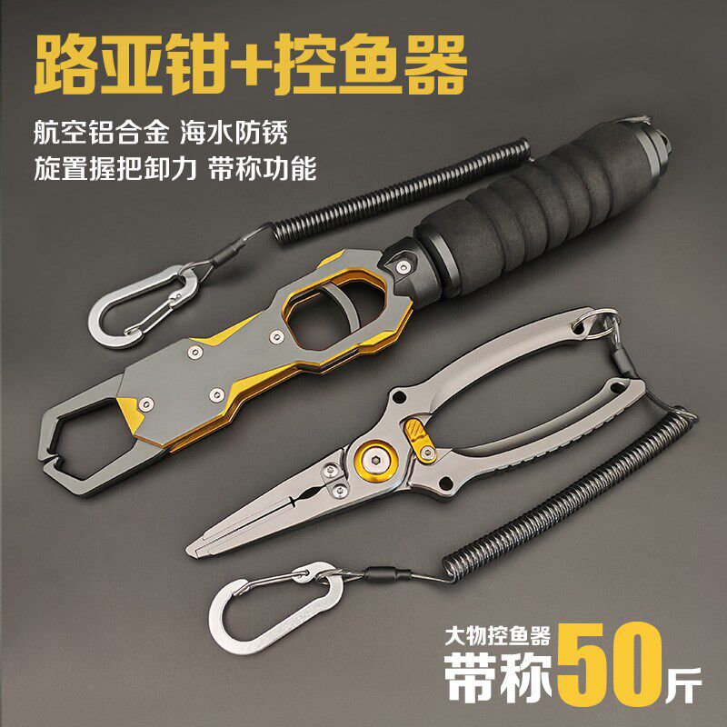 大物带称控鱼器50斤称重航空级铝合金加不锈钢剪线开环夹铅路亚钳