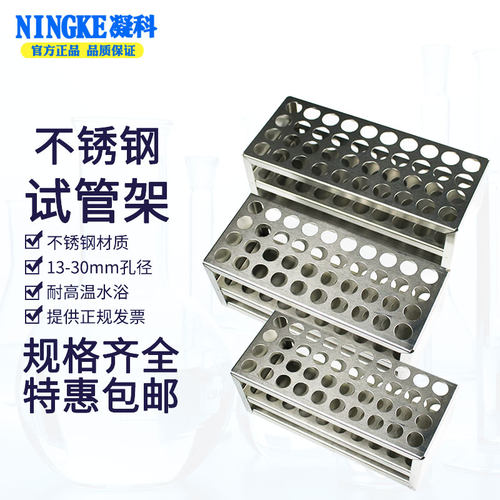 凝科实验室耐高温不锈钢试管架15/18/21/23/26mm40孔不锈钢平板离