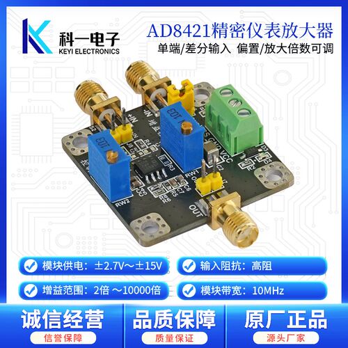 AD8421仪表放大器模块 高精度mV/uV微弱小信号放大器 单端 差分