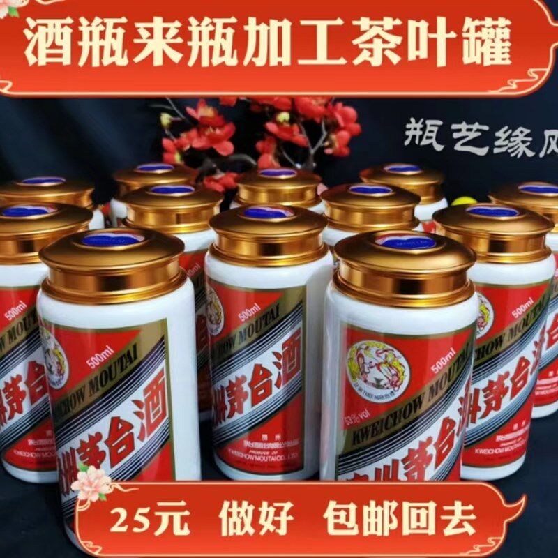 酒瓶改造纯手工切割茶叶罐可来瓶加工改造搭配金属金属三件套盖子