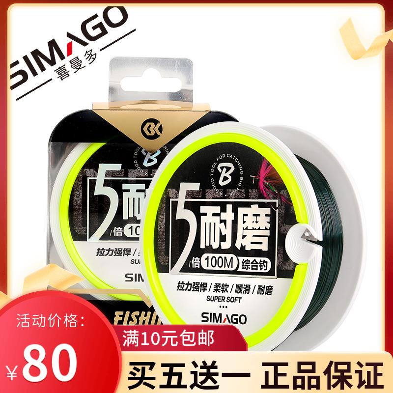 喜曼多5倍耐磨鱼线100米尼龙钓鱼线进口原丝海竿抛竿矶钓线强拉力