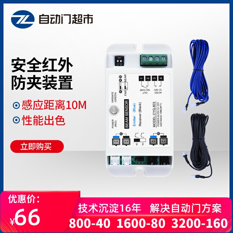 自动门安全光线感应门机组防夹电眼红外对射电眼头单双束防夹开关