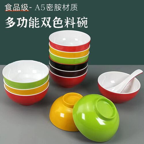 A5密胺碗双色米饭碗汤碗罗汉碗火锅店带柄小料麻酱碗餐厅商用餐具