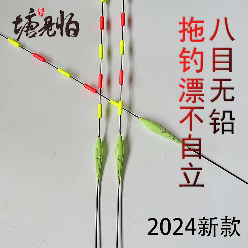 塘见怕令Y001非自立拖钓浮漂2024年新款青鱼草鱼大物鱼标