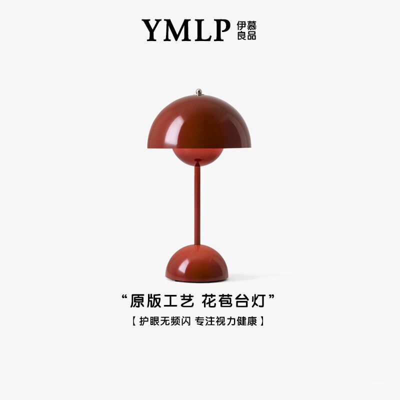 出口版丹麦设计师经典装饰氛围灯可充电调光便携卧室床头花苞台灯