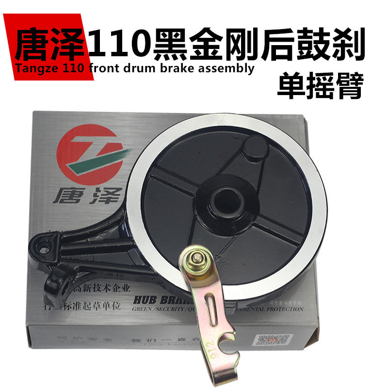 唐泽车闸电动车后轮鼓刹总成110型左后轮车闸带刹车片精品配件