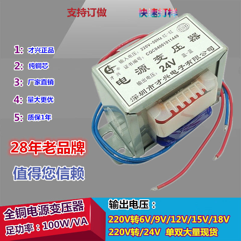 EI变压器100W CX-100VA 220V转6V/9V/12V/15V/18V/24V/单/双 交流