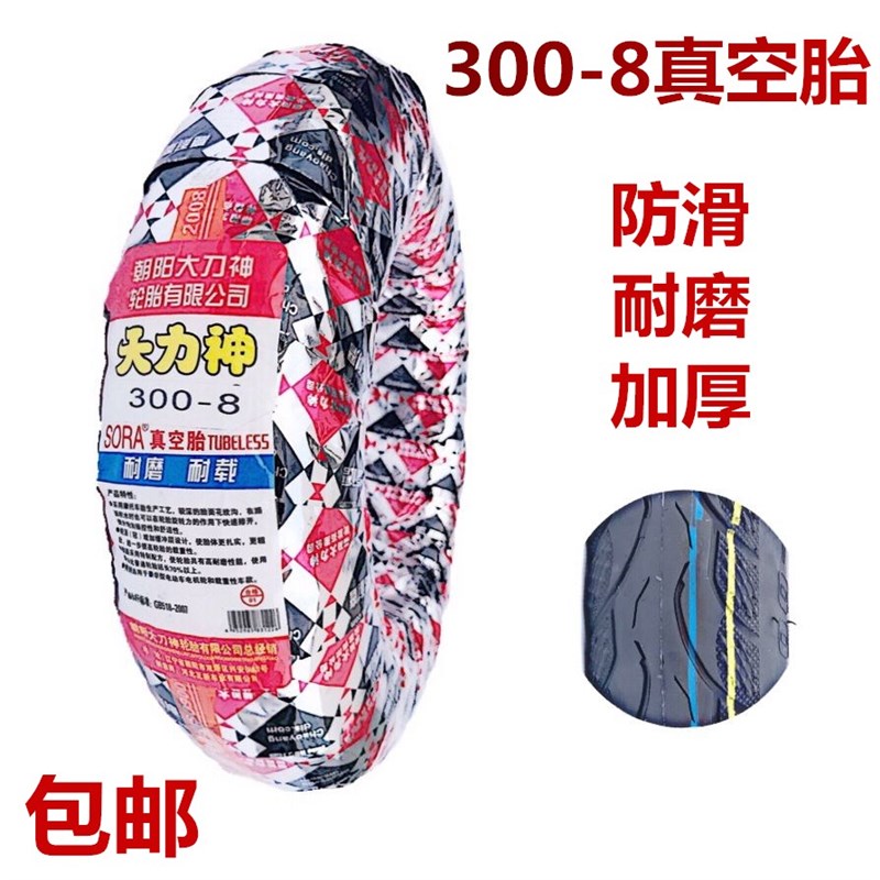 手推车外胎电动三轮车真空胎350-4/300-8/300-10/350-10/-12轮胎