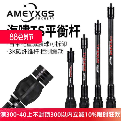 射箭平衡杆复合弓3K碳纤维杆橡胶减震海啸单边V座平衡杆射箭器材