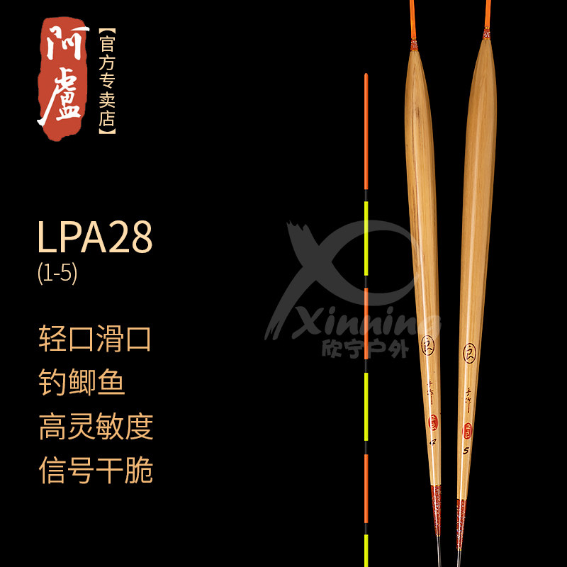 阿卢浮漂LPA28芦苇浮标高灵敏度轻口弱口滑口鲫鱼漂细尾醒目清晰