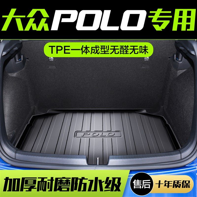 适用大众POLO后备箱垫车内装饰全车配件内饰改装汽车用品后尾箱垫