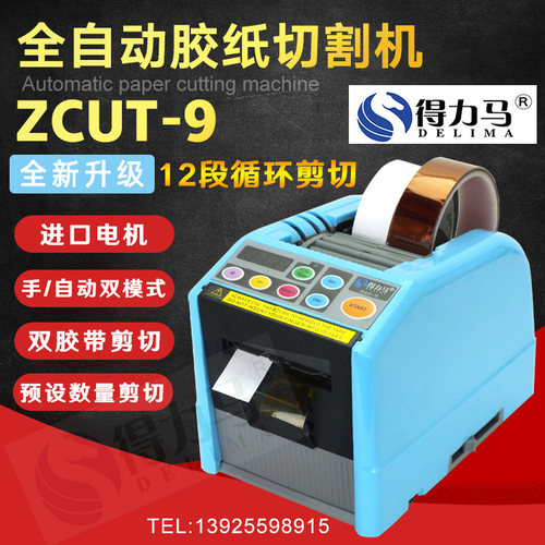 zcut-9全自动胶带切割机双面胶高温胶带簿膜胶ZCUT-9智能胶纸机