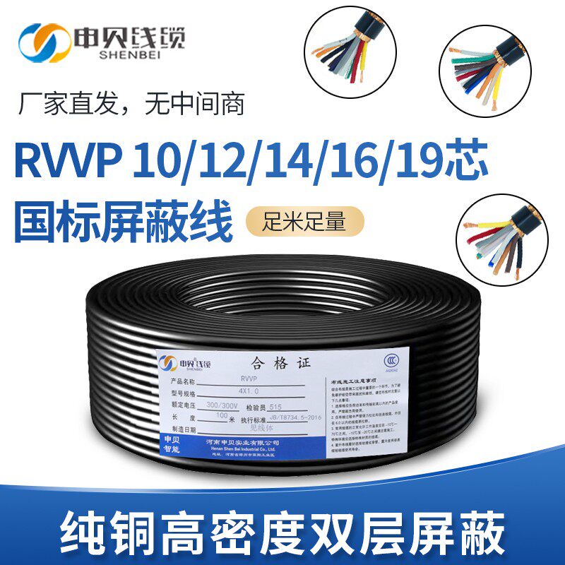 国标铜芯RVVP电缆10 12 16 20 24 30芯1.5平方kvvP多芯信号屏蔽线