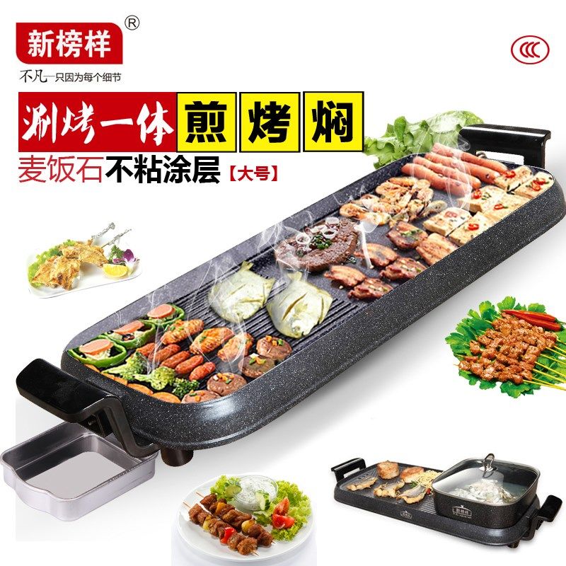 麦饭石烤肉锅韩式多功能电烤盘无烟不粘新榜样长方形烧烤炉烧烤架