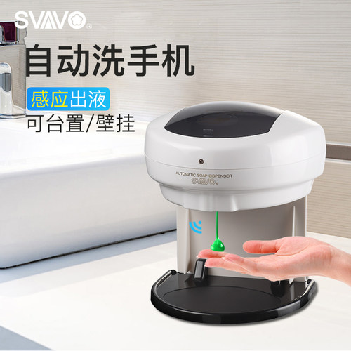 瑞沃自动洗手液机酒精喷雾挂壁洗手液盒手消毒机台置式杀菌净手器