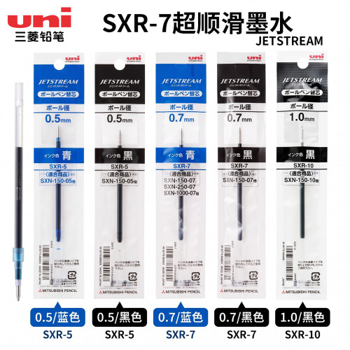 三菱超顺滑圆珠笔芯0.7mm