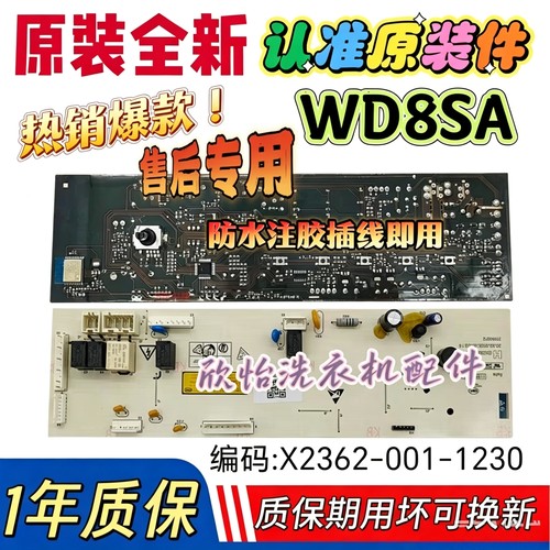 适用于云米滚筒洗衣机WD8SA电路主板X2362-001-1230 HGWW-552E